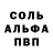 Alfa_PVP Соль Rafal Zdeb